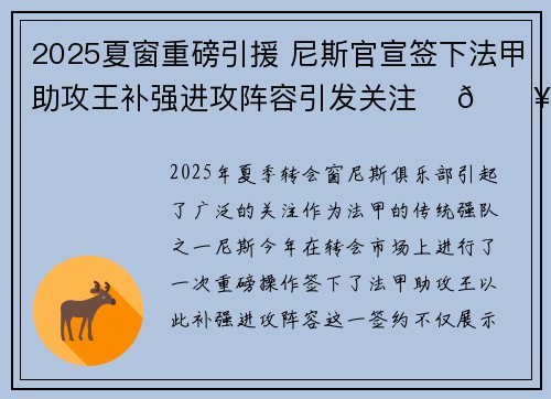 2025夏窗重磅引援 尼斯官宣签下法甲助攻王补强进攻阵容引发关注 ⚽🔥