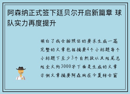 阿森纳正式签下廷贝尔开启新篇章 球队实力再度提升 阿森纳正式签下廷贝尔开启新篇章 球队实力再度提升