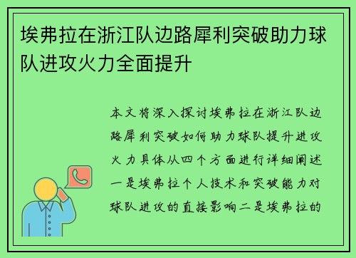 埃弗拉在浙江队边路犀利突破助力球队进攻火力全面提升